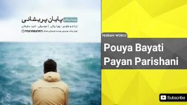 پویا بیاتی  پایان پریشانی  Pouya Bayati  Payane Parishani