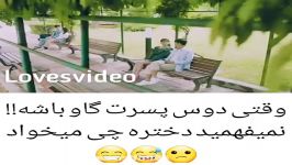 وقتی دوست پسرت گاو باشه این میشه...