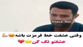 وقتی عشقت خط قرمزت باشه