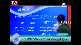 آموزش مشتق در شبکه 2با مهندس مسعودی