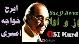 ساز آواز  ایرج ...Iraj   Saz O Avaz