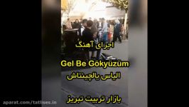 اجرای آهنگ Gel Be Gökyüzüm الیاس یالچینتاش در بازار تربیت تبریز İlyas Yalçıntaş