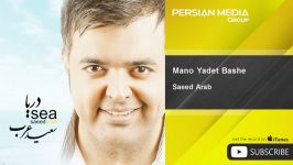 Saeed Arab  Mano Yadet Bashe سعید عرب  منو یادت باشه 