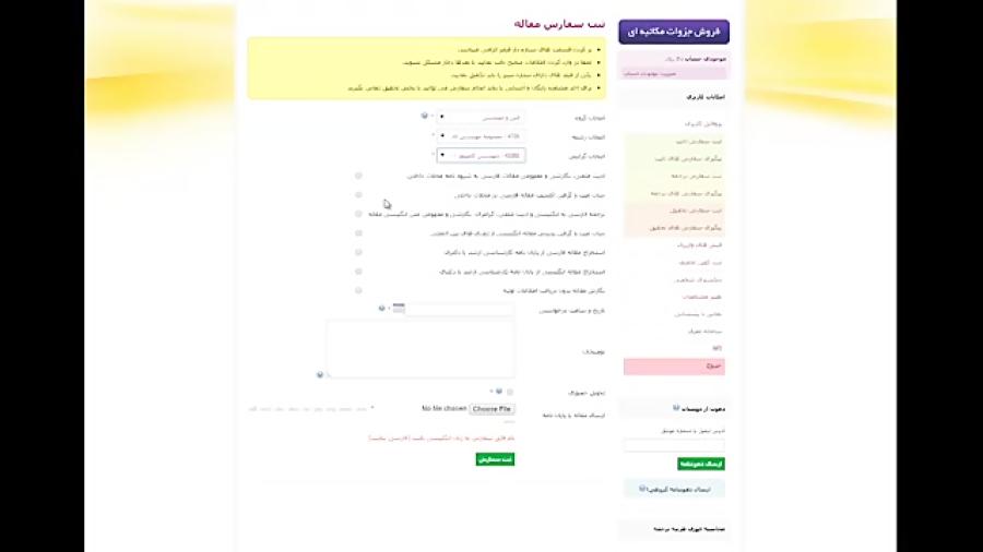 آموزش نحوه سفارش مقاله در سایت ایران تایپیست