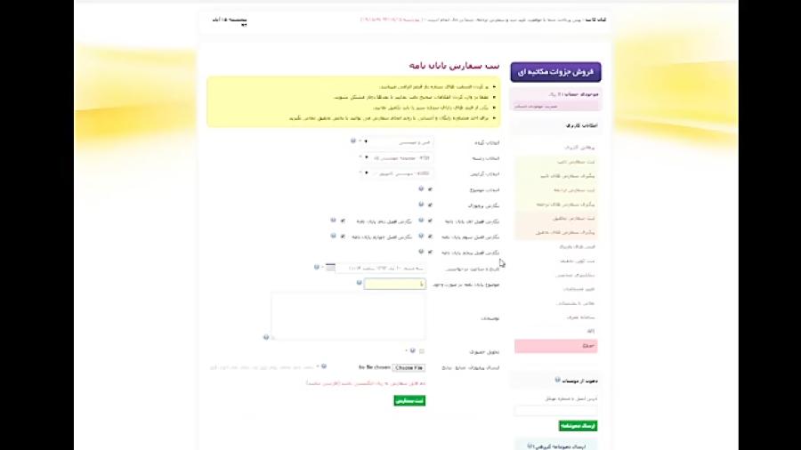 آموزش درخواست پایان نامه در سایت ایران تایپیست