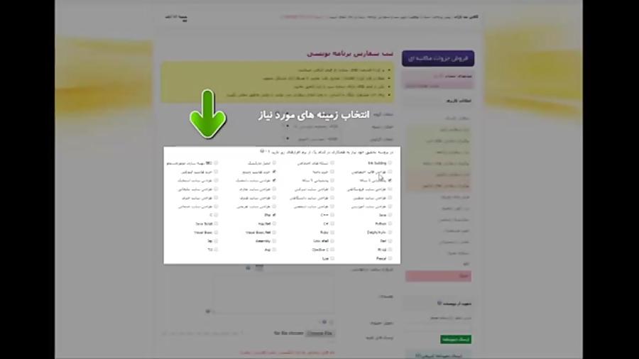 آموزش درخواست سفارش برنامه نویسی در سایت ایران تایپیست