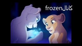 lion kingشیرشاه به شکل frozen منجمد