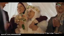 جشن عروسی ترانه محسن چاوشی سریال دیوار به دیوار 2