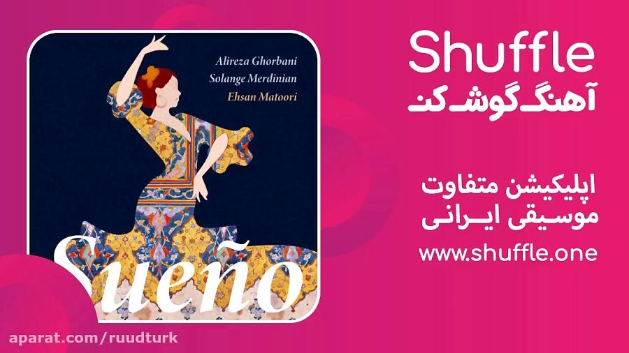 آهنگ جذاب علیرضا قربانی به نام El Sueno