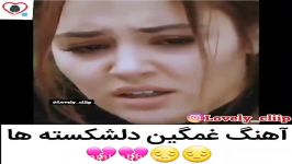 کلیپ غمگین مخصوص دلشکسته ها