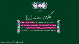 ریحانه  تفاوت نگاه اسلامی غربی به زن