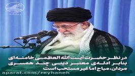 نظر آیت‌الله خامنه‌ای درباره چند همسری