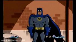 تیزر انیمیشن سریال batman the brave and the bold بتمن بی باکدوبله فارسی