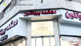 دهکده پروتئین بازار آنلاین بروزرسان