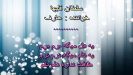 کاراوکه بی کلام سلطان قلبها