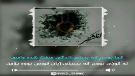 قطعەای آھنگ ارشاد انگشتر زیرنویس فارسی کردی جدیدترین گرافیکە روز