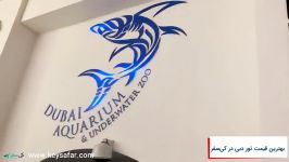 Dubai Aquarium