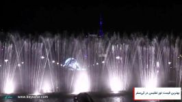 Dancing Fountains