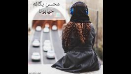 کلیپ عاشقانه...محسن یگانه...خیابونا