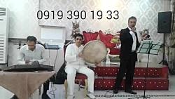 گروه موسیقی اجرای عروسی ازدواج 09193901933 گروه موسیقی سنتی