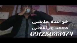 مداحی دشتی بهشت زهرا 09125033474