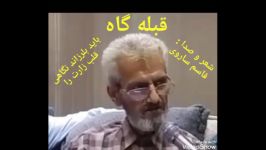 « غزل قبله گاه »   باید بلرزاند نگاهی قلب زارت را 