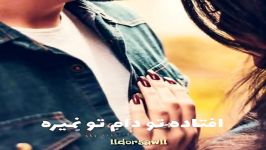 آهنگ عاشقانه مهراد جم دلمو بردی