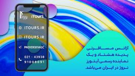  ✨ نرخ های استثنایی آژانس پدیده 81 ، دفتر رسمی آیتورز اسکاندیناوی در ایران✨  