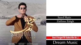 Saeed Matin  Zakhme Eshgh سعید متین زخم عشق