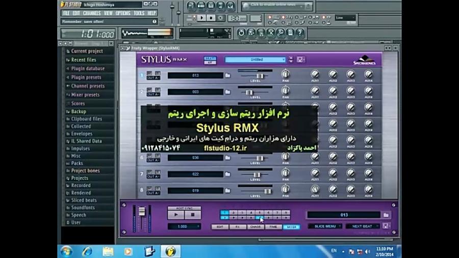 نرم افزار ریتم Stylus RMX  حتما ببینید