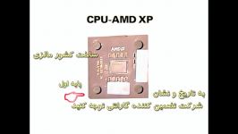 فیلم آموزشی سخت افزار ساختمان cpu