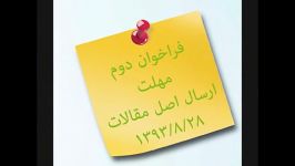 دومین همایش ملی بازیافت آب