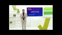 نمونه تدریس استاد اسلامی در برنامه پرواز کنکوری ها