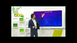 نمونه تدریس استاد فراهانی در برنامه پرواز کنکوری ها