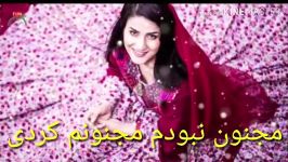 اهنگ عاشقانه مجنون نبودم مجنونم کردی