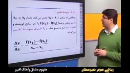 آموزش مفهومی ریاضی سوم دبیرستان