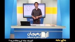 آموزش ریاضی پایه رشته ریاضی