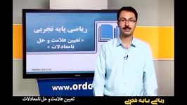 آموزش جامع ریاضی پایه رشته تجربی