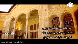 ترانه نگاه صدای آقای حمید خزایی  شیراز