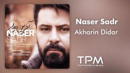 Naser Sadr  Akharin Didar ناصر صدر  آخرین دیدار