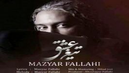 #مازیار فلاحی  تیغ عشق Mazyar Fallahi Tighe Eshgh