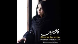 Fatemeh Mehlaban  Atashe Karevan  فاطمه مهلبان  آتش کاروان