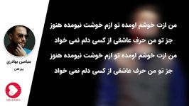 Benyamin Bahadori  Pirhan بنیامین بهادری  پیرهن