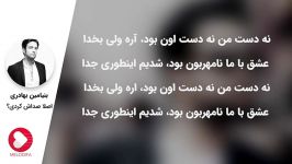 بنیامین بهادری  اصلا صداش کردی