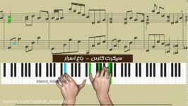 آموزش پیانو آهنگ زیبای باغ اسرار سکرت گاردن Secret Gardenپیانو ایرانی نت پیانو