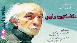 دکلمه شعر هست شب نیما یوشیج