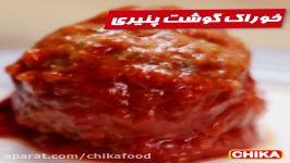 دستور آسان آشپزی خوراک گوشت پنیری