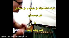 پندار محبی  ترانه آنکه هلاک من همی خواهد و...