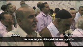مسجد انصارالعباس قرائت دعا در بین نماز مغرب عشاء