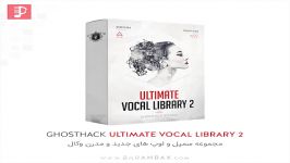 دموی مجموعه سمپل لوپ وکال GhostHack Ultimate Vocal Library 2